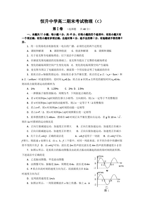 恒升中学高二期末考试物理(C)