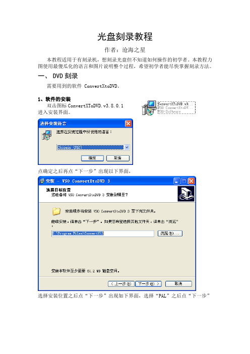 DVD视频光盘刻录教程