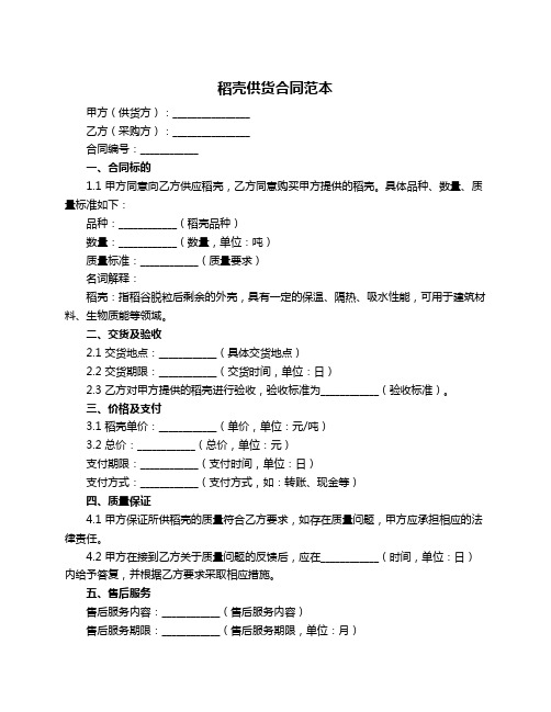 稻壳供货合同范本