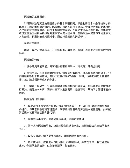 唐山隔油池——今誉源