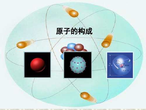 鲁教版化学九年级上册原子的构成 (2)