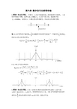 北邮通信原理习题答案第六章 数字信号的频带传输