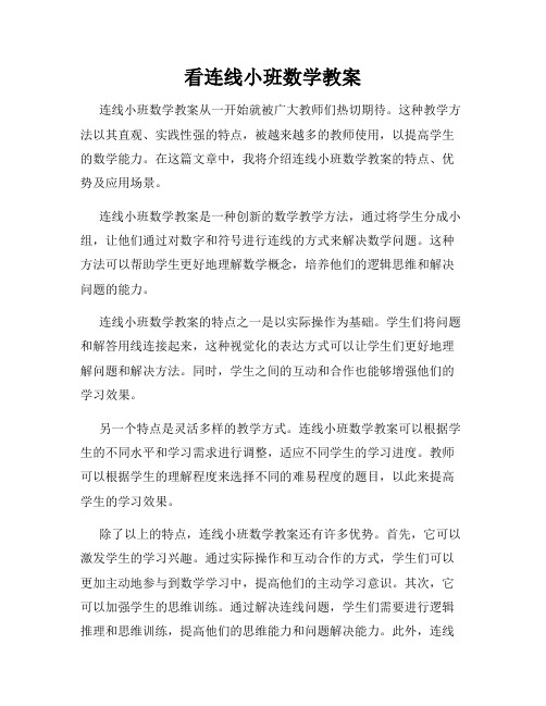 看连线小班数学教案