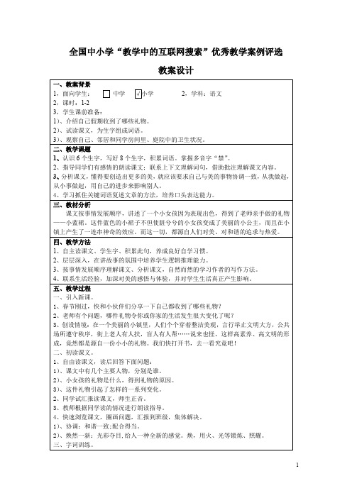 长春小学语文四下《1.1小蓝裙的故事》word教案 (6)