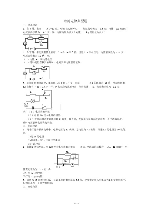 九年级物理欧姆定律专题练习(附标准答案)