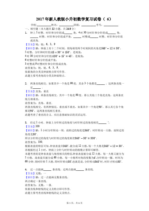 2017年新人教版小升初数学复习试卷 (6)