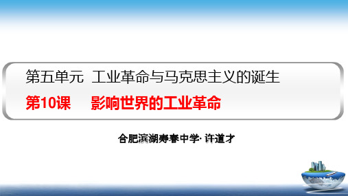 影响世界的工业革命精品课件-2020-2021学年[新版]统编版高中历史必修中外历史纲要下(1)