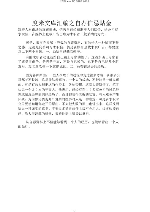 [完整word版]自荐信忌贴金
