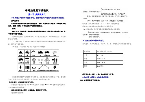 中考地理复习课教案