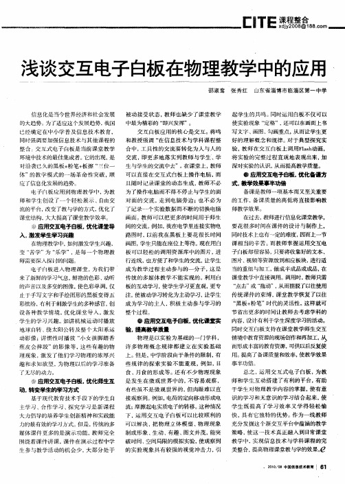 浅谈交互电子白板在物理教学中的应用