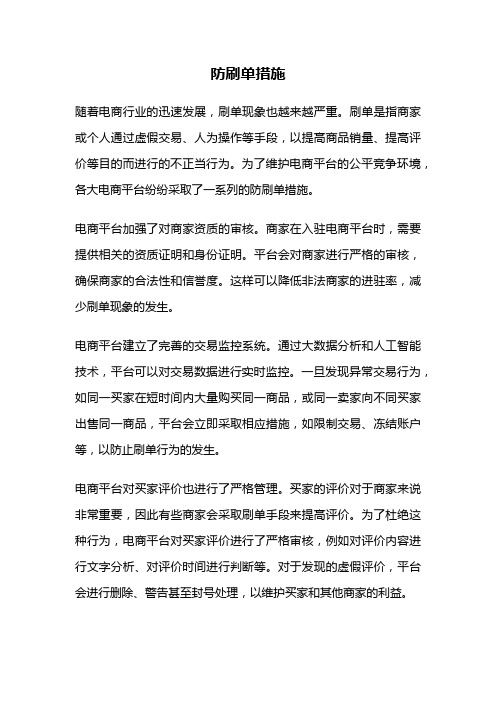 防刷单措施