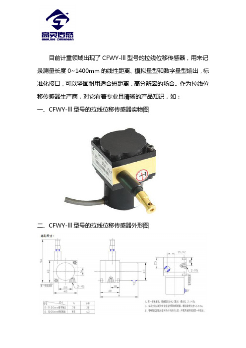 拉线位移传感器生产商