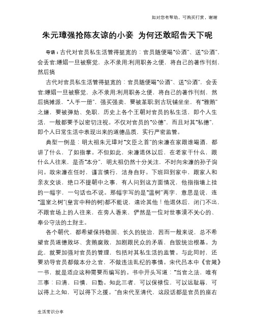 历史趣谈朱元璋强抢陈友谅的小妾 为何还敢昭告天下呢