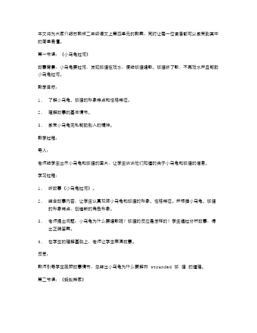 简单易懂：苏教版二年级语文上第四单元教案