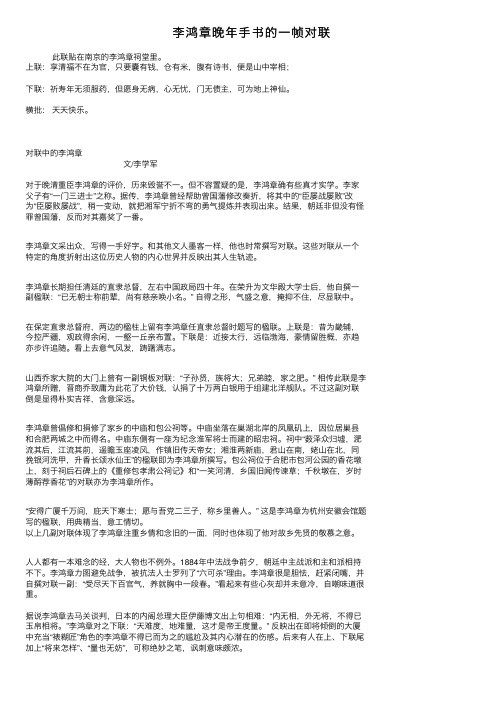 李鸿章晚年手书的一帧对联