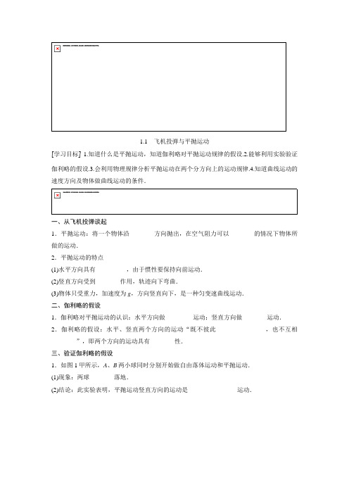 2018版高中物理沪科版必修2学案：第1章 怎样研究抛体