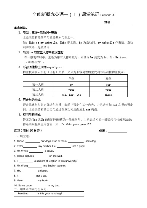 全能新一1-4课笔记