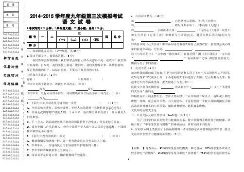 第三次模拟考试试题