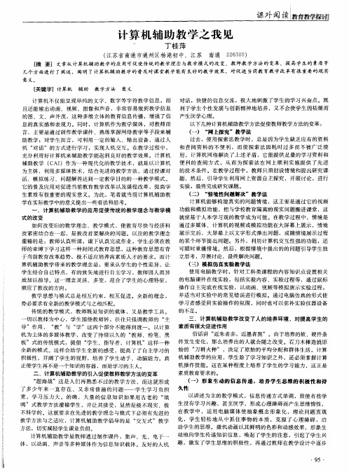 计算机辅助教学之我见