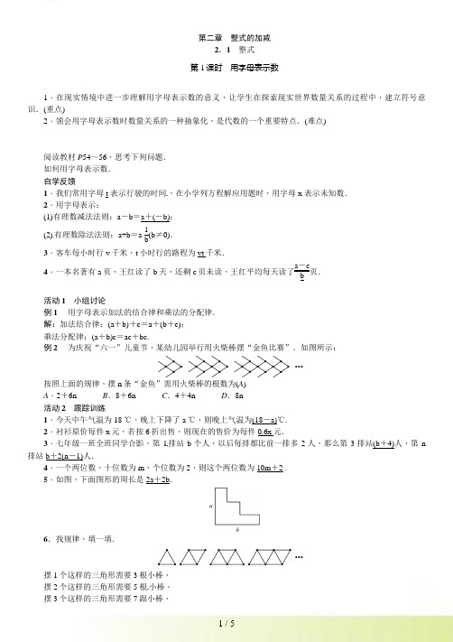 人教版七年级上册数学教案：第二章 2.1整式