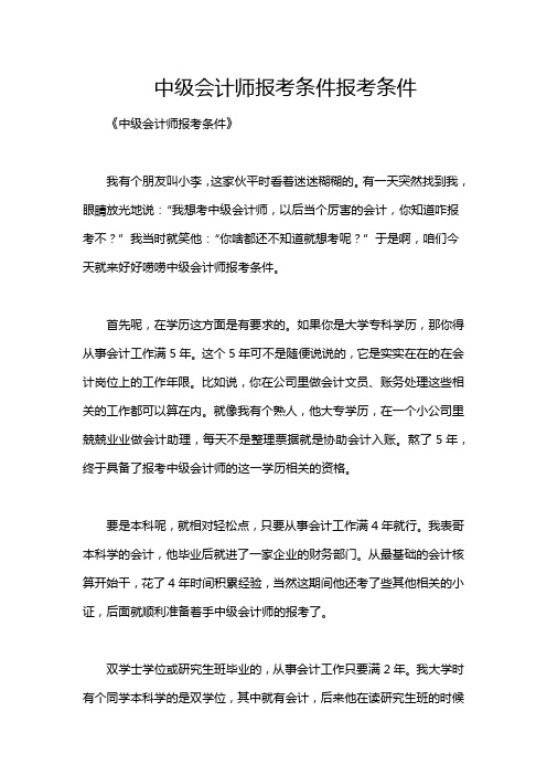 中级会计师报考条件报考条件