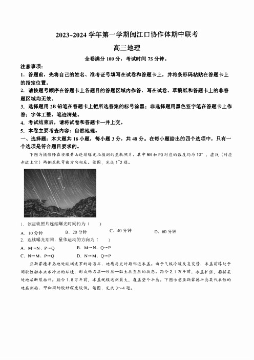 福建省福州市闽江口协作体2014届高三上学期11月期中考试地理试题及答案