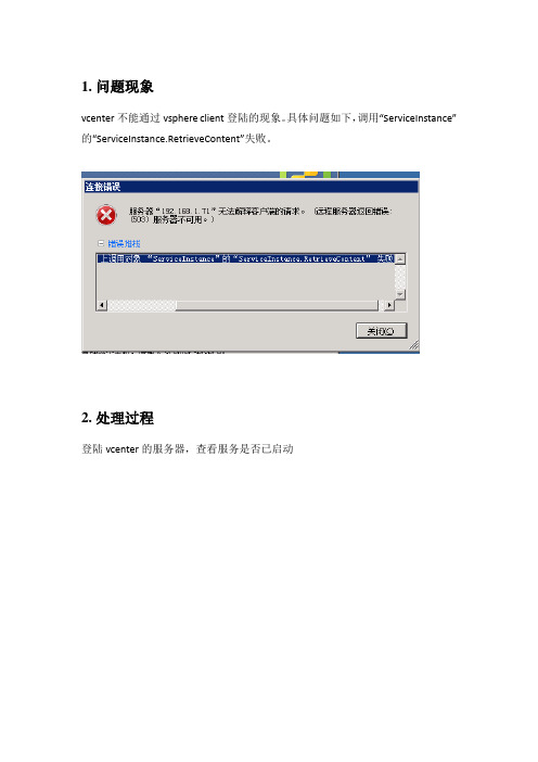 vcenter问题处理