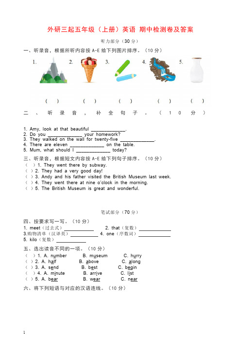 【推荐】五年级上册英语试题试卷 - 期中检测卷   外研社(三起)(含答案).docx