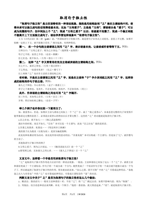 文言文取消句子独立性是什么