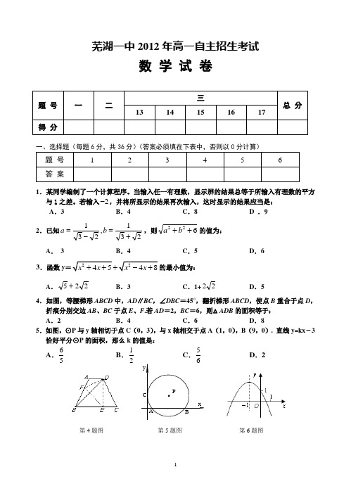 历届芜湖一中自主招生数学试卷.doc历届芜湖一中自主招生数学试卷