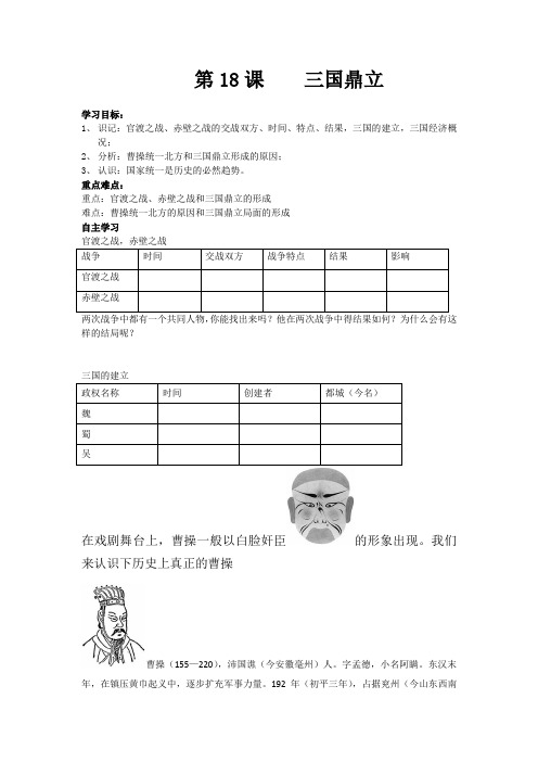 人教版七年级历史上册第18课____三国鼎立