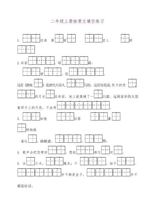 2017秋新版苏教版二年级语文上册二上全册按课文内容填空 