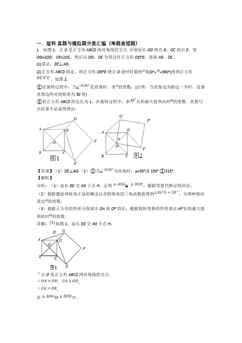 人教中考数学与旋转有关的压轴题及详细答案