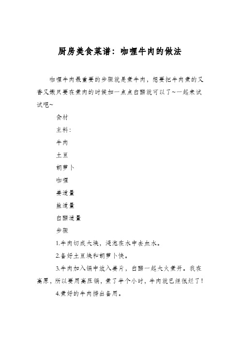 厨房美食菜谱:咖喱牛肉的做法