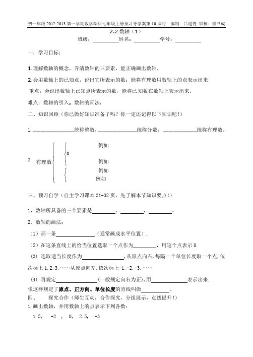 2.2数轴(1)导学案