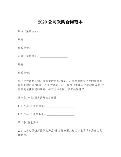 2020公司采购合同范本