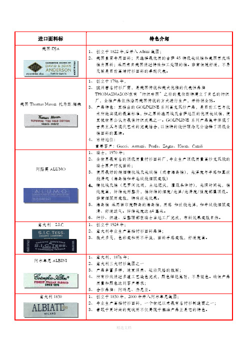 进口面料标及特色介绍