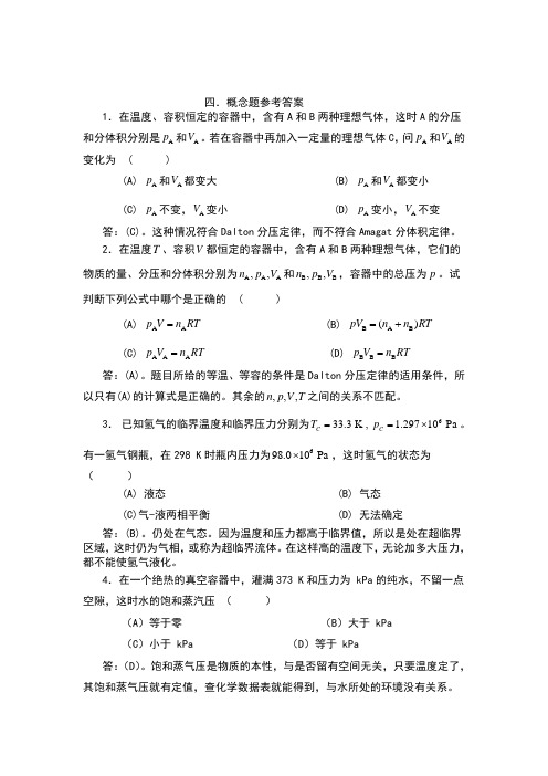 物理化学课后习题答案