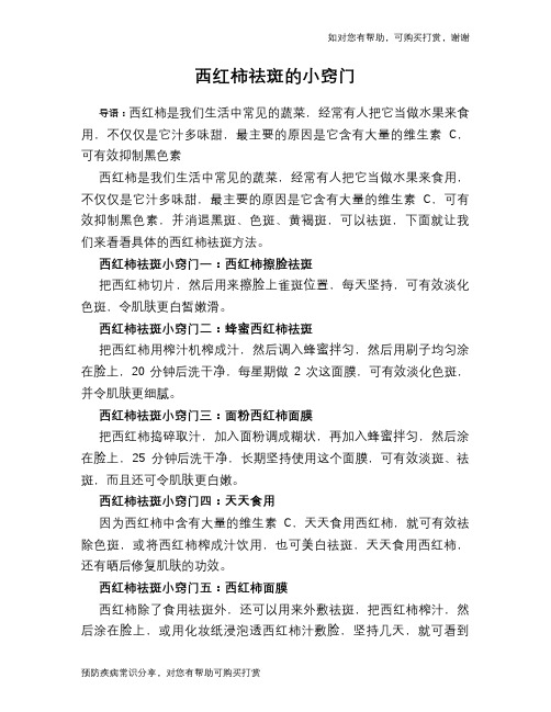 西红柿祛斑的小窍门