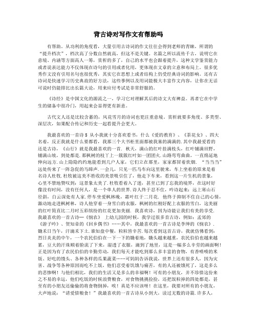 背古诗对写作文有帮助吗