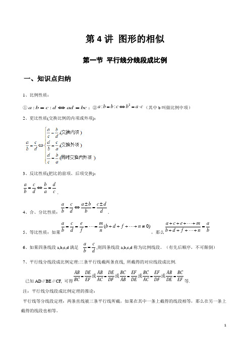 九年级数学,图形的相似精讲精练,教师版