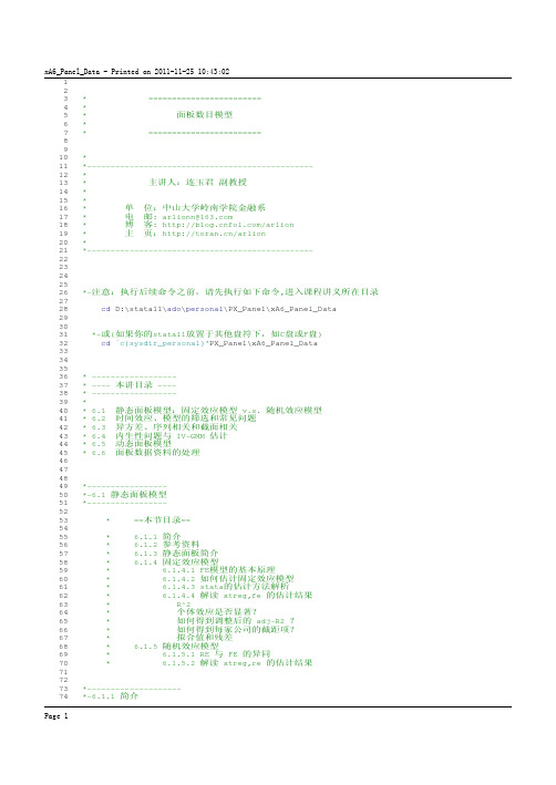 面板数据stata处理步骤介绍