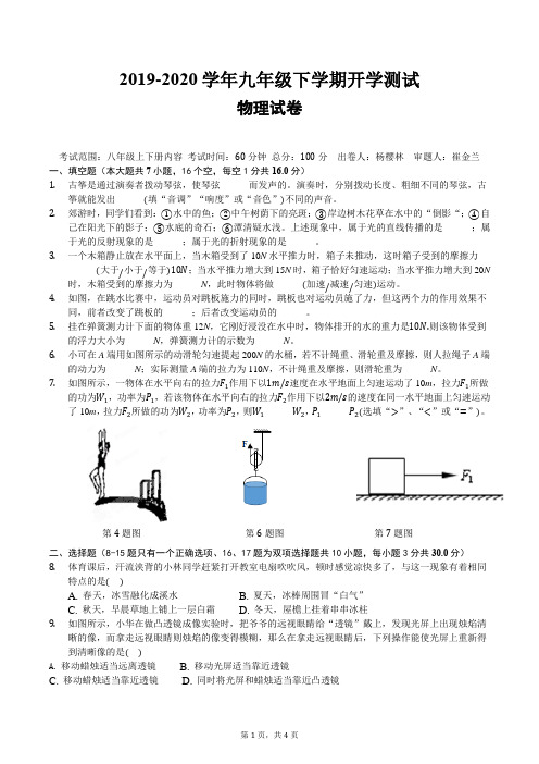 2019-2020学年九年级下学期开学物理测试卷