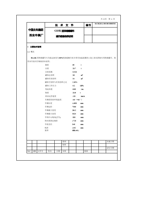 G11SK维护保养说明