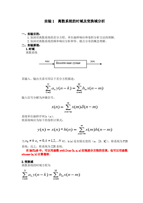 离散系统的时域及变换域分析讲解