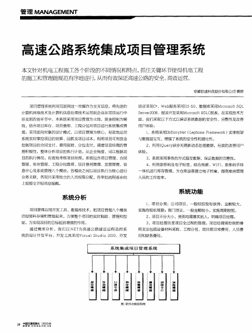 高速公路系统集成项目管理系统