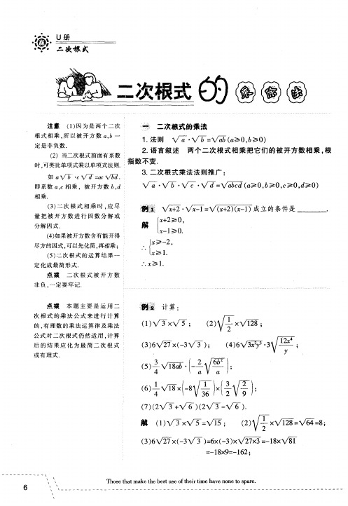 二次根式的乘除法