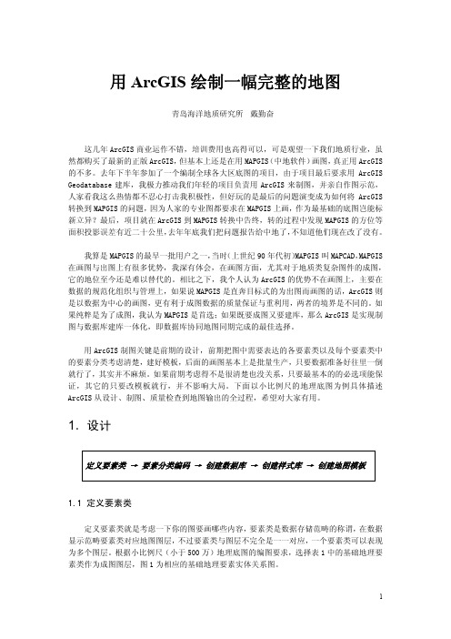 用ArcGIS绘制一幅完整的地图