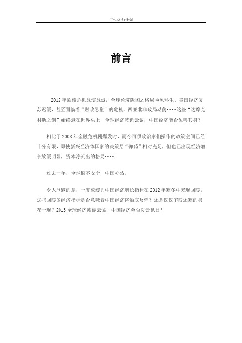 年中国网络游戏市场深度调研及投资盈利分析报告