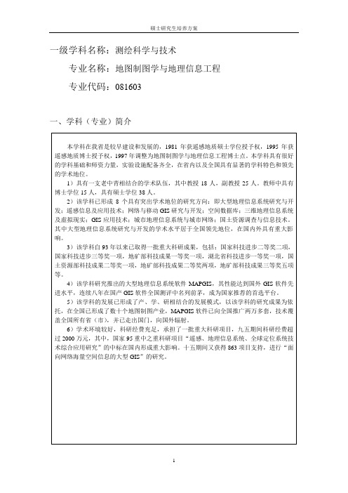 中国地质大学(武汉)硕士研究生培养方案